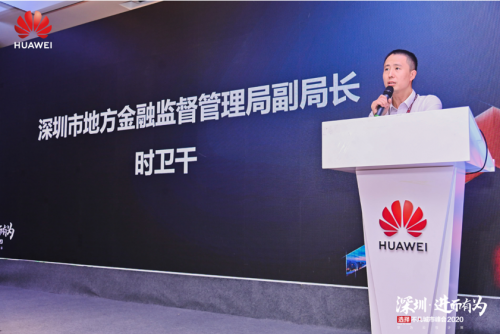 深圳市地方金融监督管理局副局长时卫干