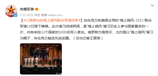 32国参加的海上微风联合军演结束 32国参加的海上微风联合军演结束