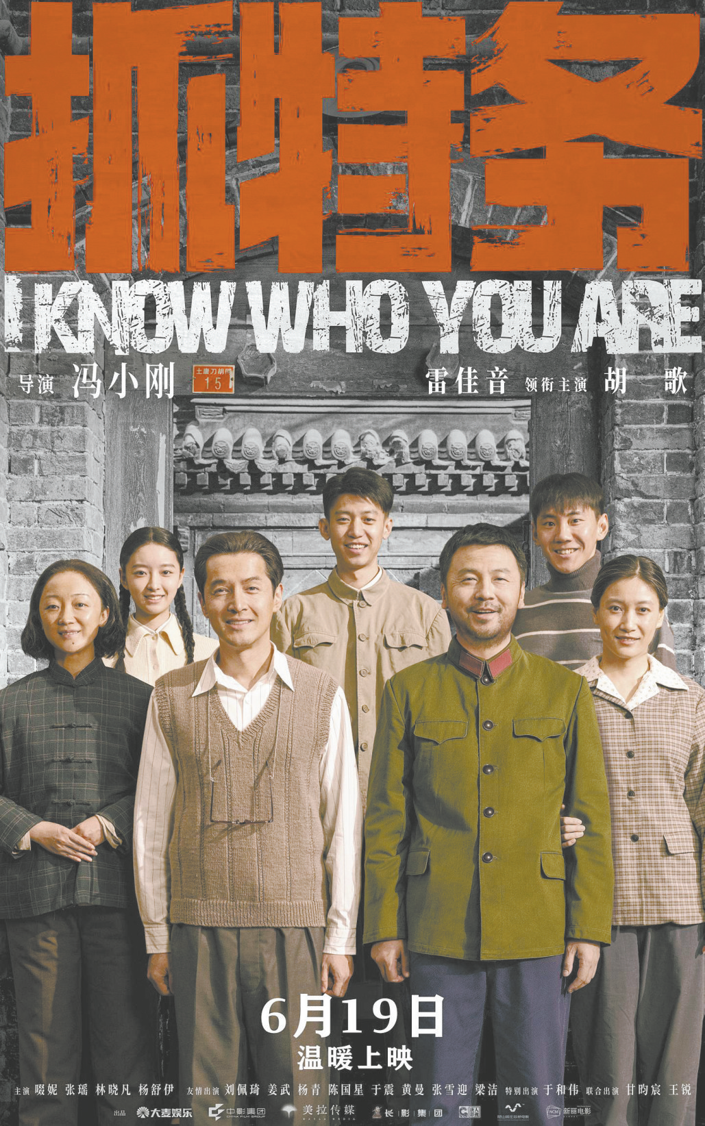 《抓特务》海报