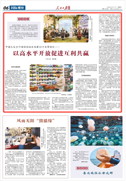 中国已与29个国家和地区签署22个自贸协定以高水平开放促进互利共赢