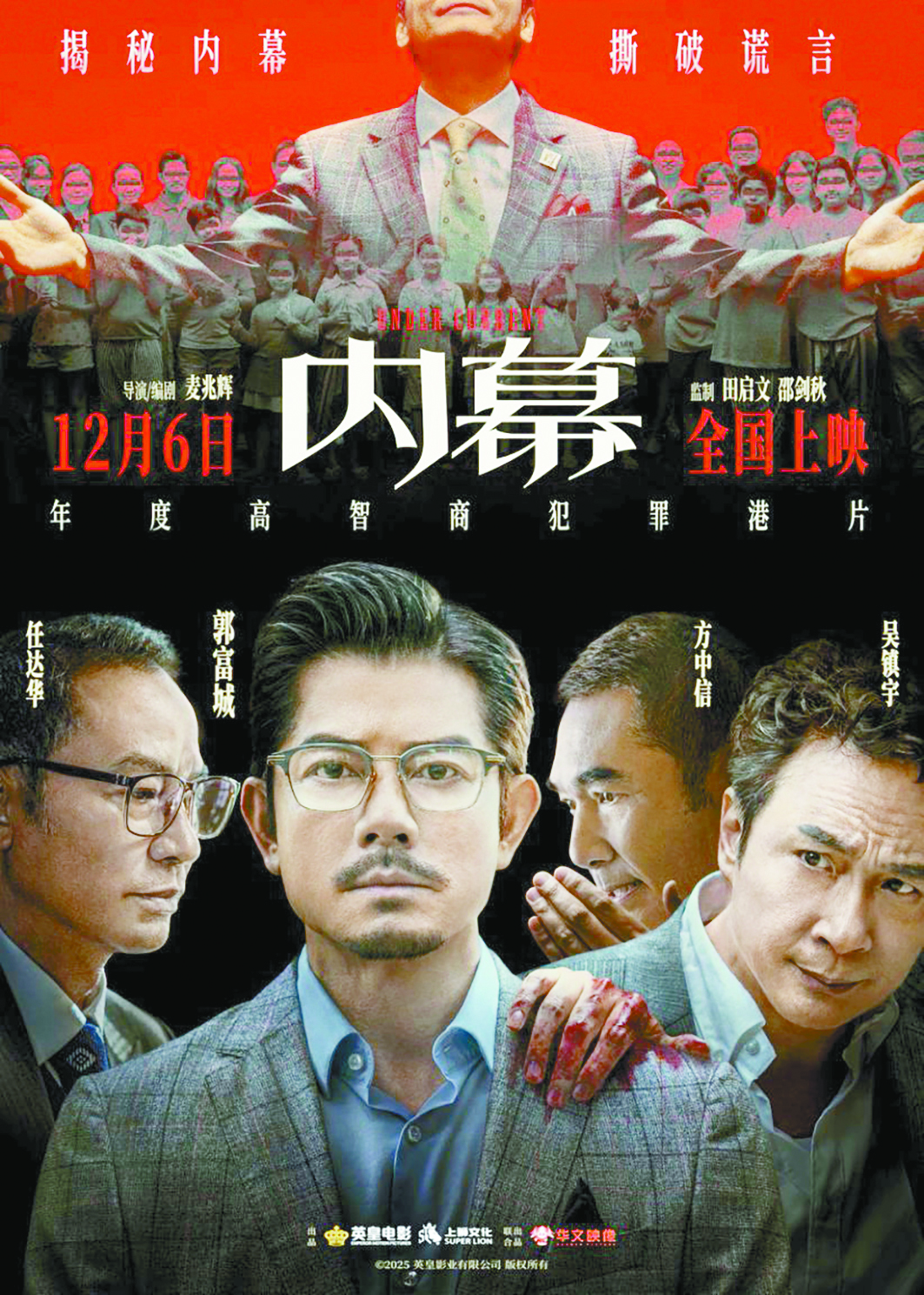 电影《内幕》海报