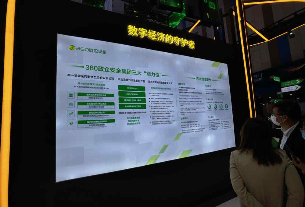 360政企安全展台展示