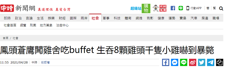 台湾中时新闻网报道截图