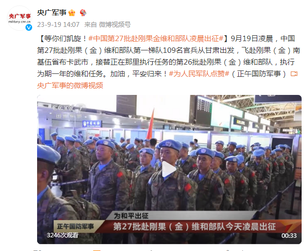 等你们凯旋!中国第27批赴刚果金维和部队凌晨出征