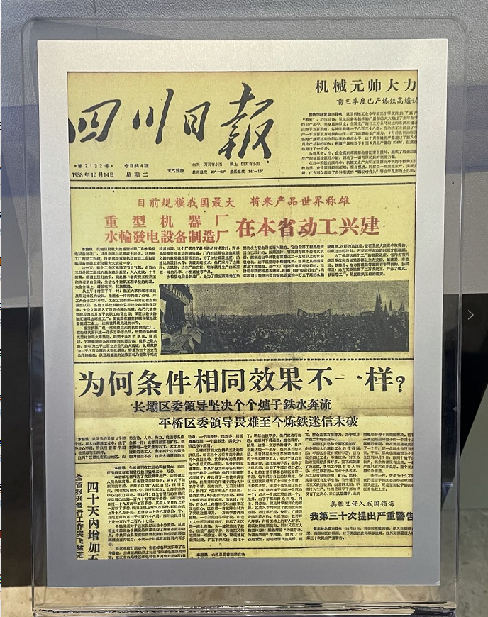 东方电气首个子企业建厂四川日报报道（程敏苏/摄）