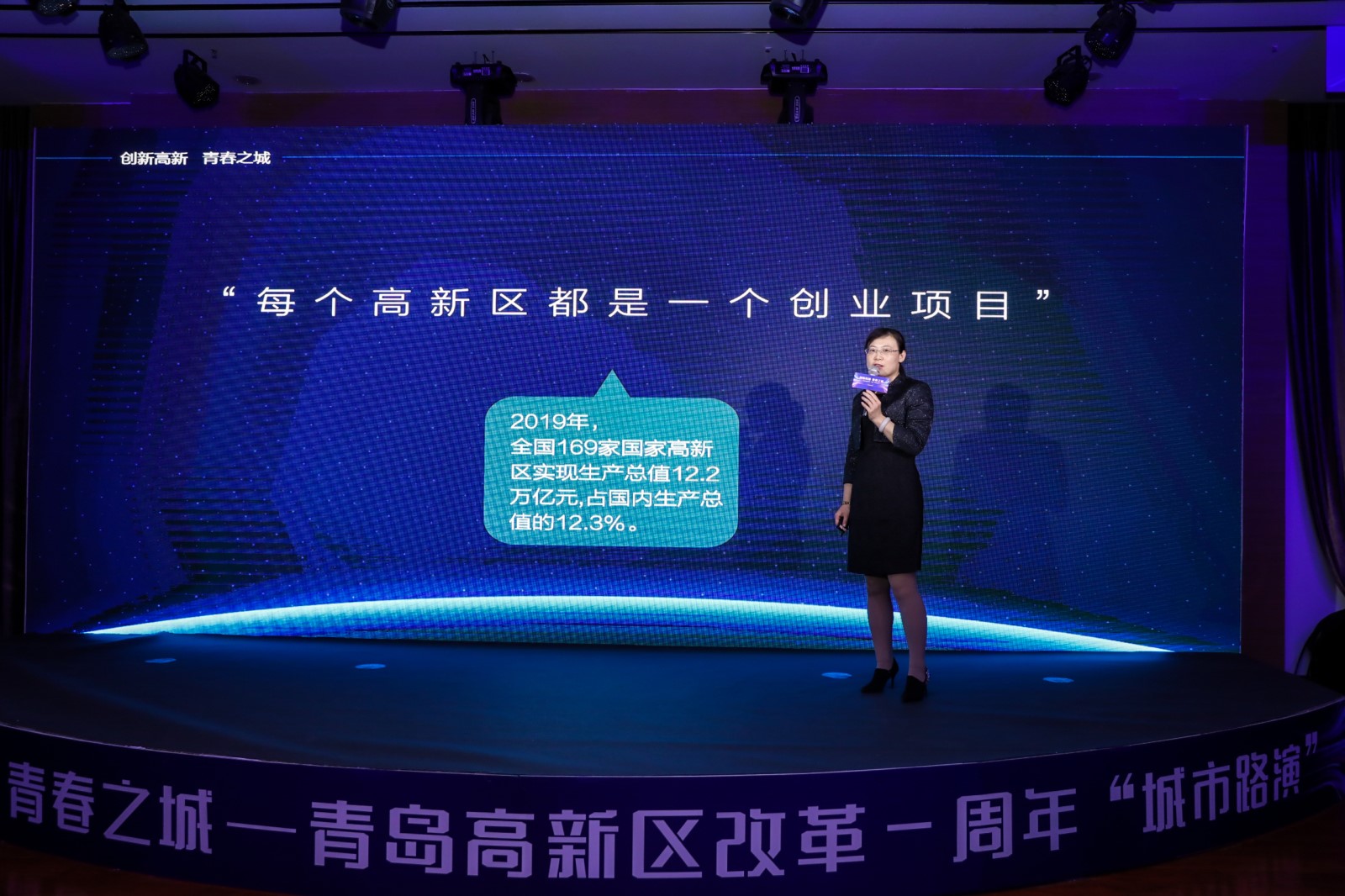 青岛高新区管委副主任、工委委员纪芳在路演中