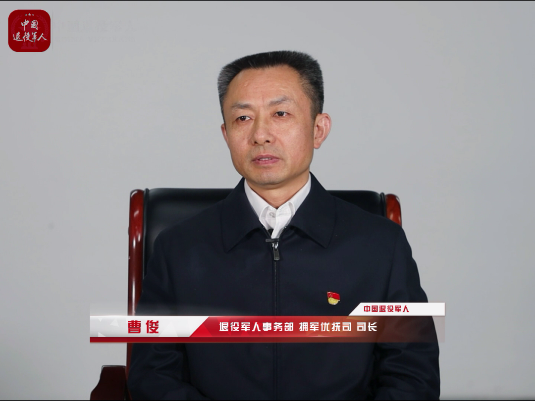 做出了权威回复拥军优抚司司长曹俊退役军人事务部比如名称采用"光荣