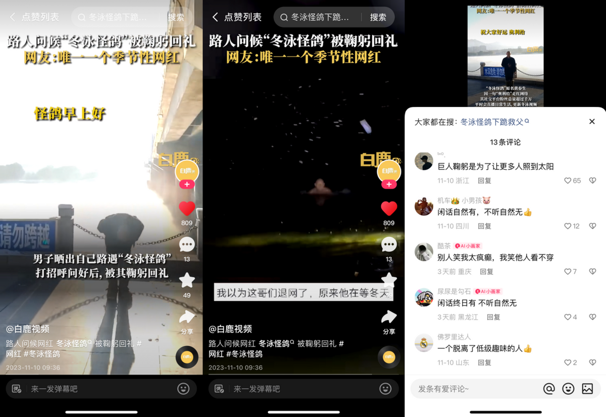 走红4年后快手达人冬泳怪鸽仍用奥利给笑对生活