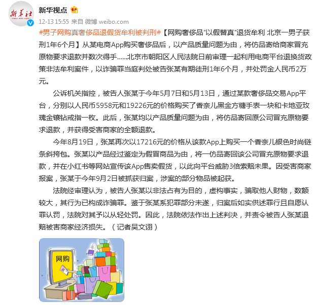 网上售卖假货法律后果