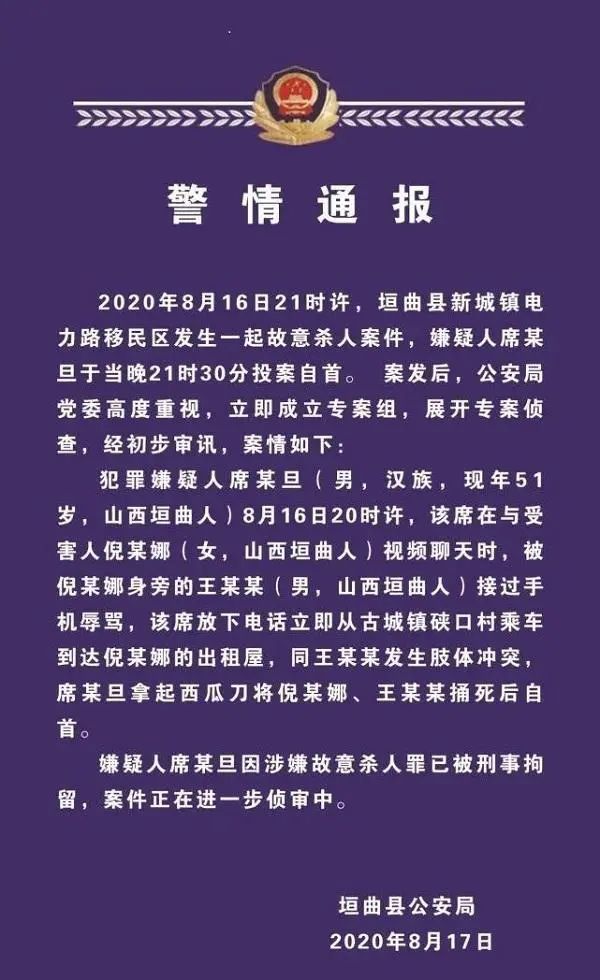 一段视频聊天引发的血案!