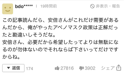 批评安倍日本网民评论得到大量点赞