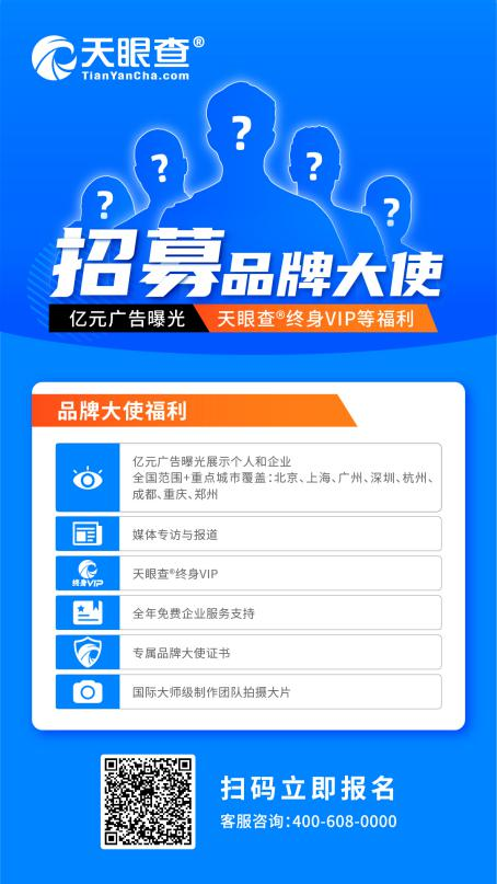 天眼查海选企业主出任品牌大使共享亿元广告位