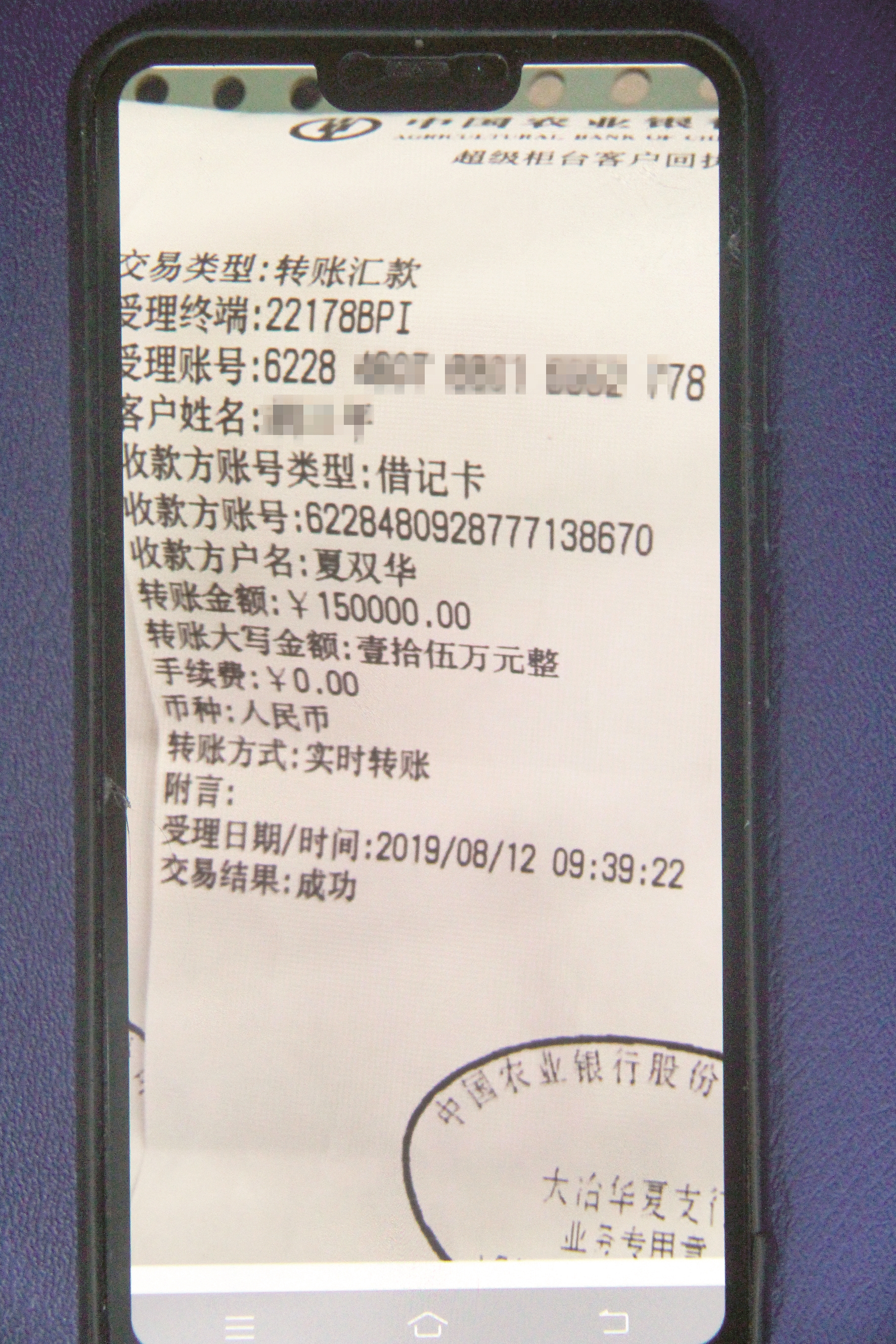 柯女士一次转账15万元的凭证□楚天都市报记者 梁传松 通讯员 王莹湖北大