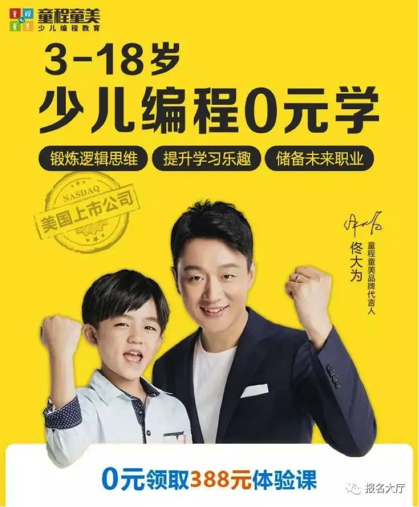 环球网报名大厅童程童美价值388元的体验课名额限量送