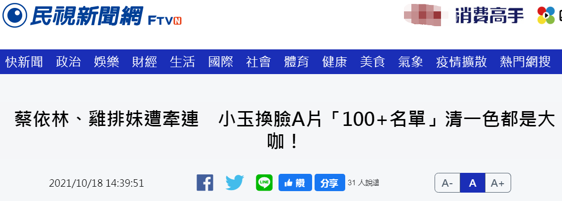 台湾“民视新闻网”报道截图