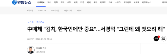 韩联社：中国媒体说“泡菜只有对韩国人来说才重要”…徐垧德问“那为什么（中国）想要抢”