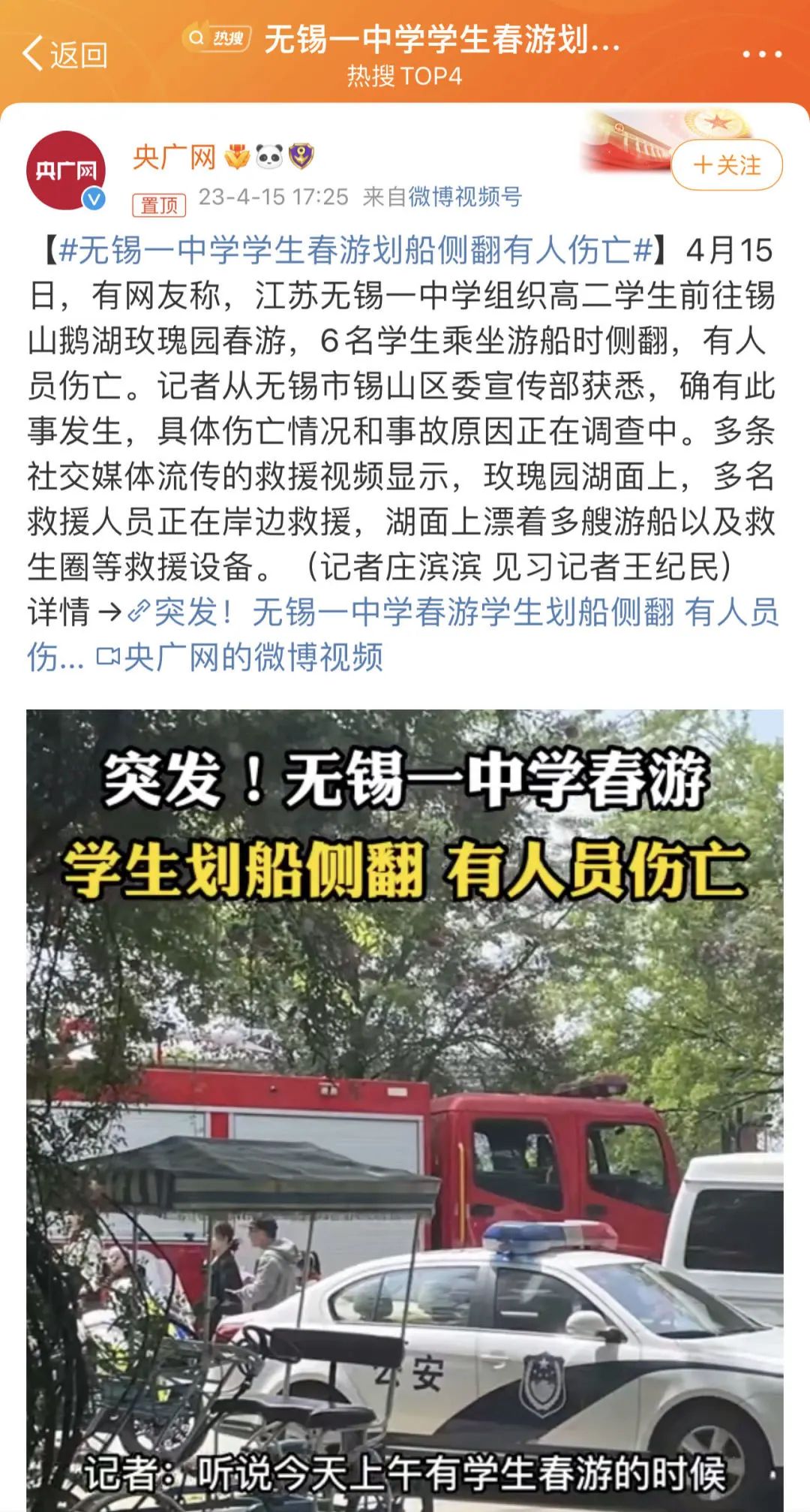 突发！学生春游，有人员伤亡，景区紧急关闭 4372