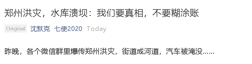 (图为被《纽约时报》的驻华记者、该报驻中国北京记者站负责人迈尔斯用来“证明”中国政府在“屏蔽”消息的微信谣言贴)