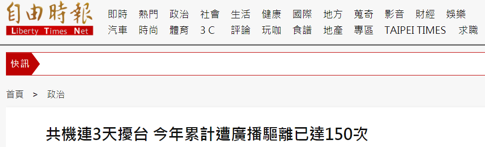 台湾《自由时报》报道截图