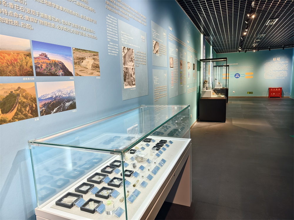 走进中国地质博物馆,赴一场新矿物发现之旅