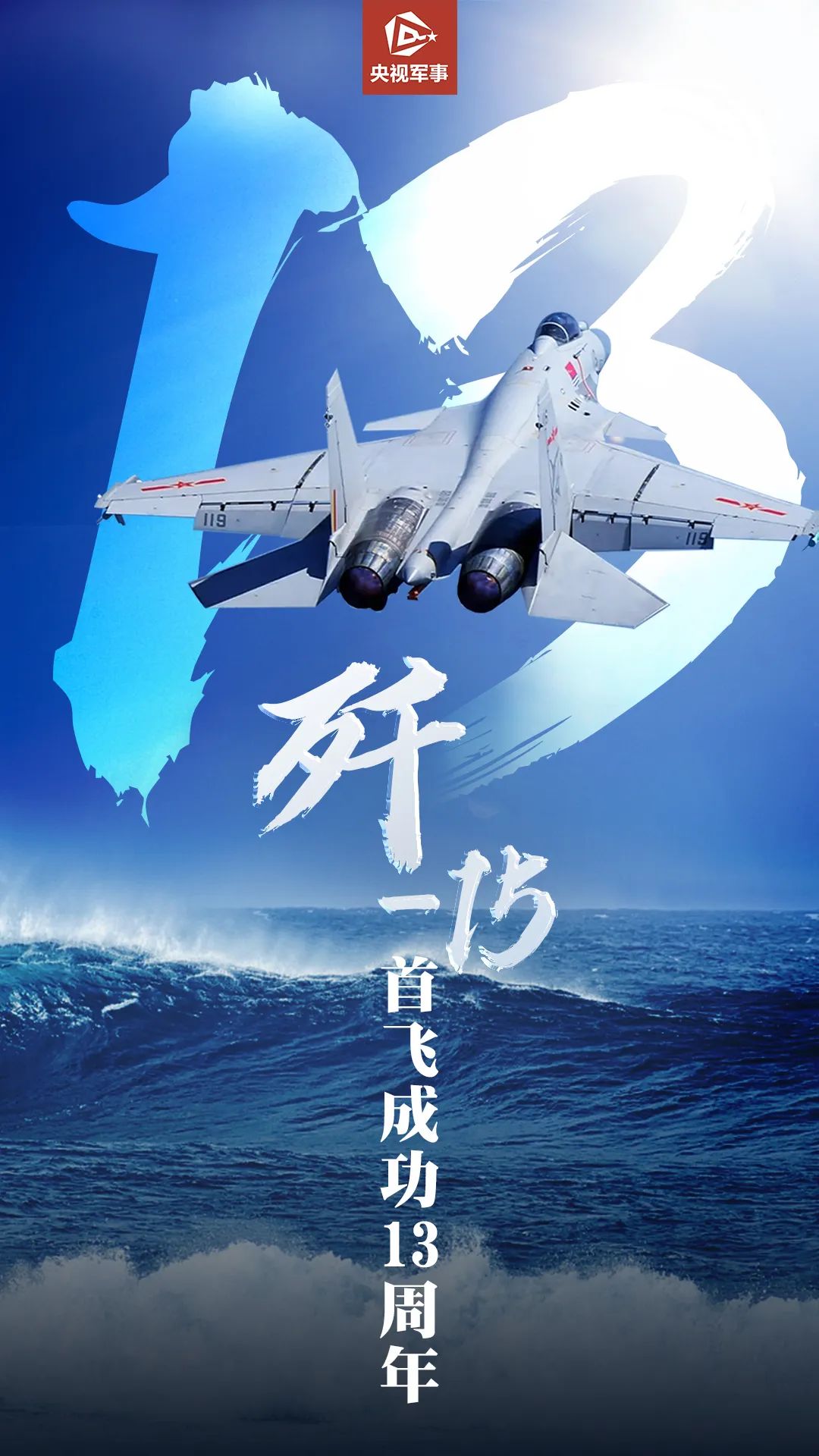 歼-15首飞前夜,他们为何要请试飞员吃饭?