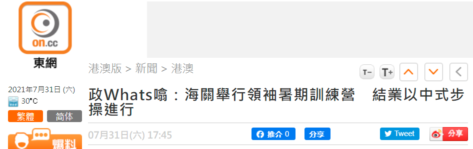 香港“东网”报道截图