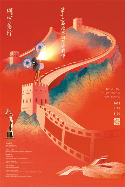 第十二届北京国际电影节主海报. 图片来自网络