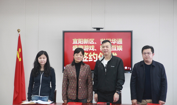 图为世纪华通CEO、盛趣游戏董事长王佶（右二）、椰子游戏董事长喻叶女士(左一)与宜春市宜阳新区代表签署合作补充协议