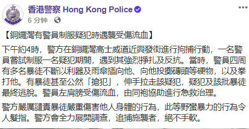 “香港警察”脸书截图