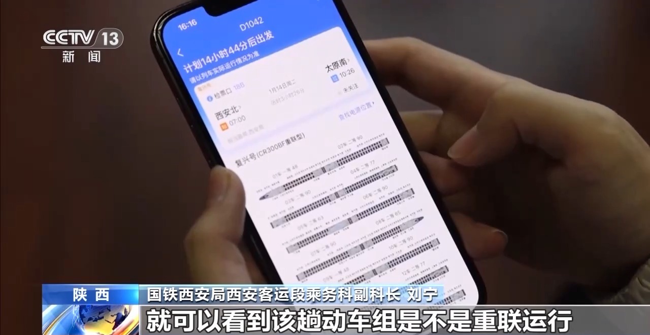 国铁西安局西安客运段乘务科副科长 刘宁：旅客可以打开铁路12306app，选择