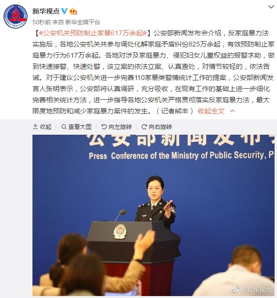 公安部:反家庭暴力法实施后,有效预防制止家暴617万余起
