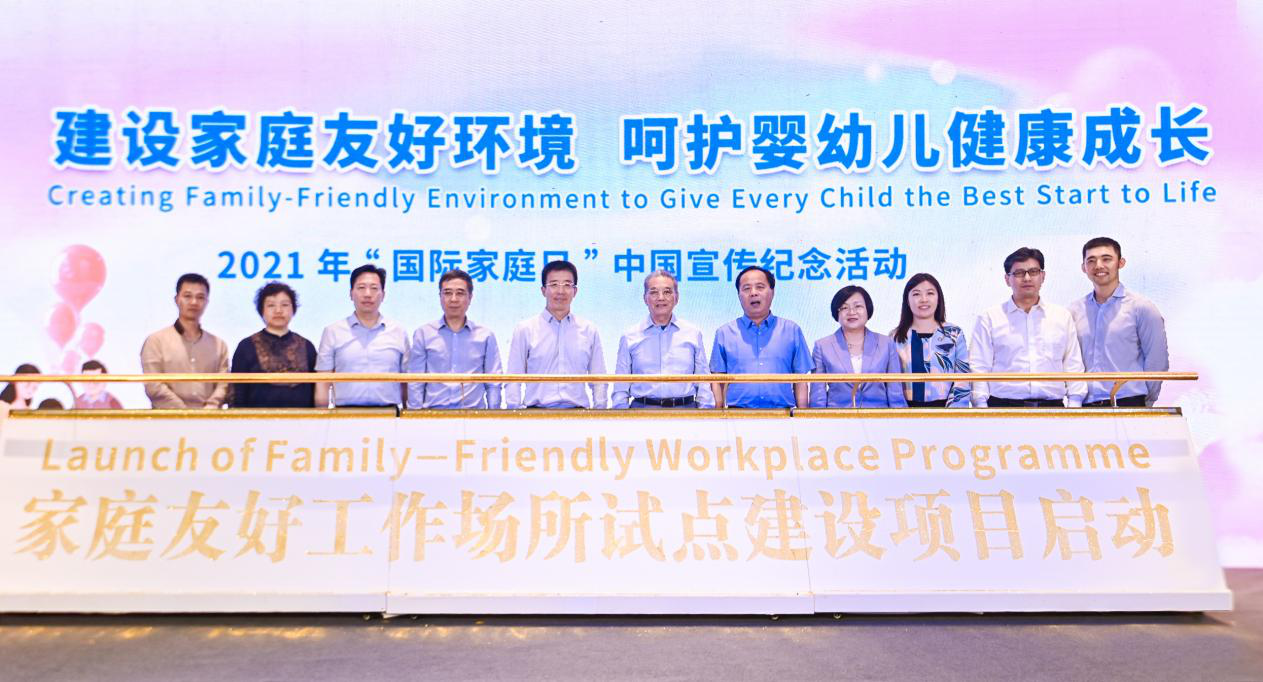 2021年国际家庭日中国宣传纪念活动在深圳举行