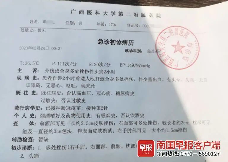 中职学生被教员打伤满脸是血