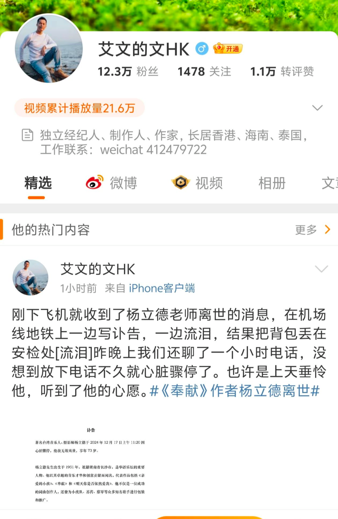 知名音乐人去世，作品家喻户晓