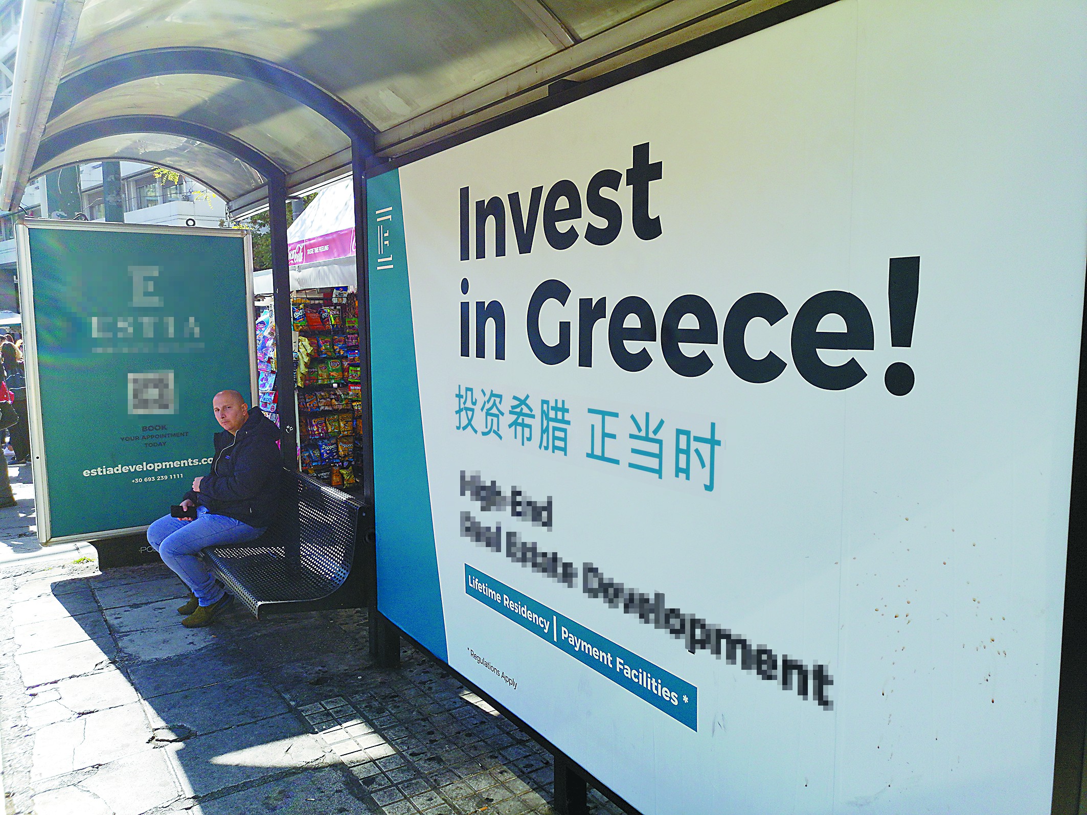 希腊首都雅典市中心宪法广场旁的公交站，用中文打出购房置业广告。