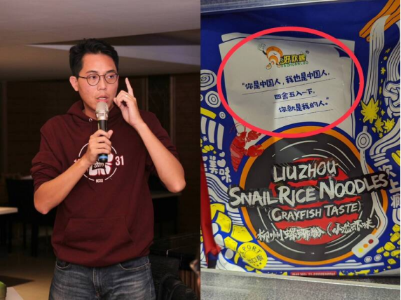 李宗霖（左）爆料，近期有一款从大陆输入的螺蛳粉食品，包装上出现“你是中国人，我也是中国人，四舍五入一下，你就是我的人”等文字。图自台媒