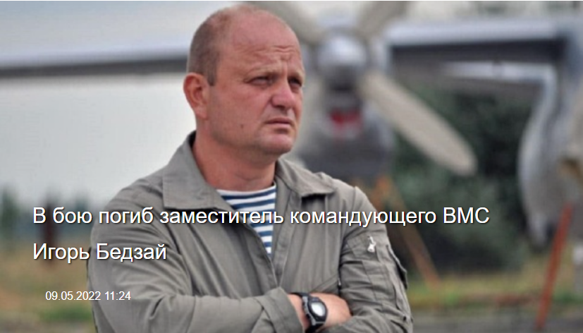 乌克兰国家通讯社：（乌）海军一名副司令伊霍尔·贝扎伊在战斗中身亡