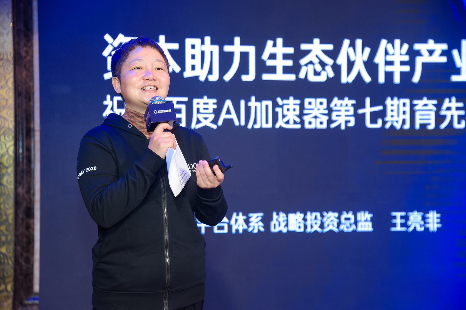 %_editorone_%(百度AI技术平台体系战略投资总监王亮非)%_editorone_%