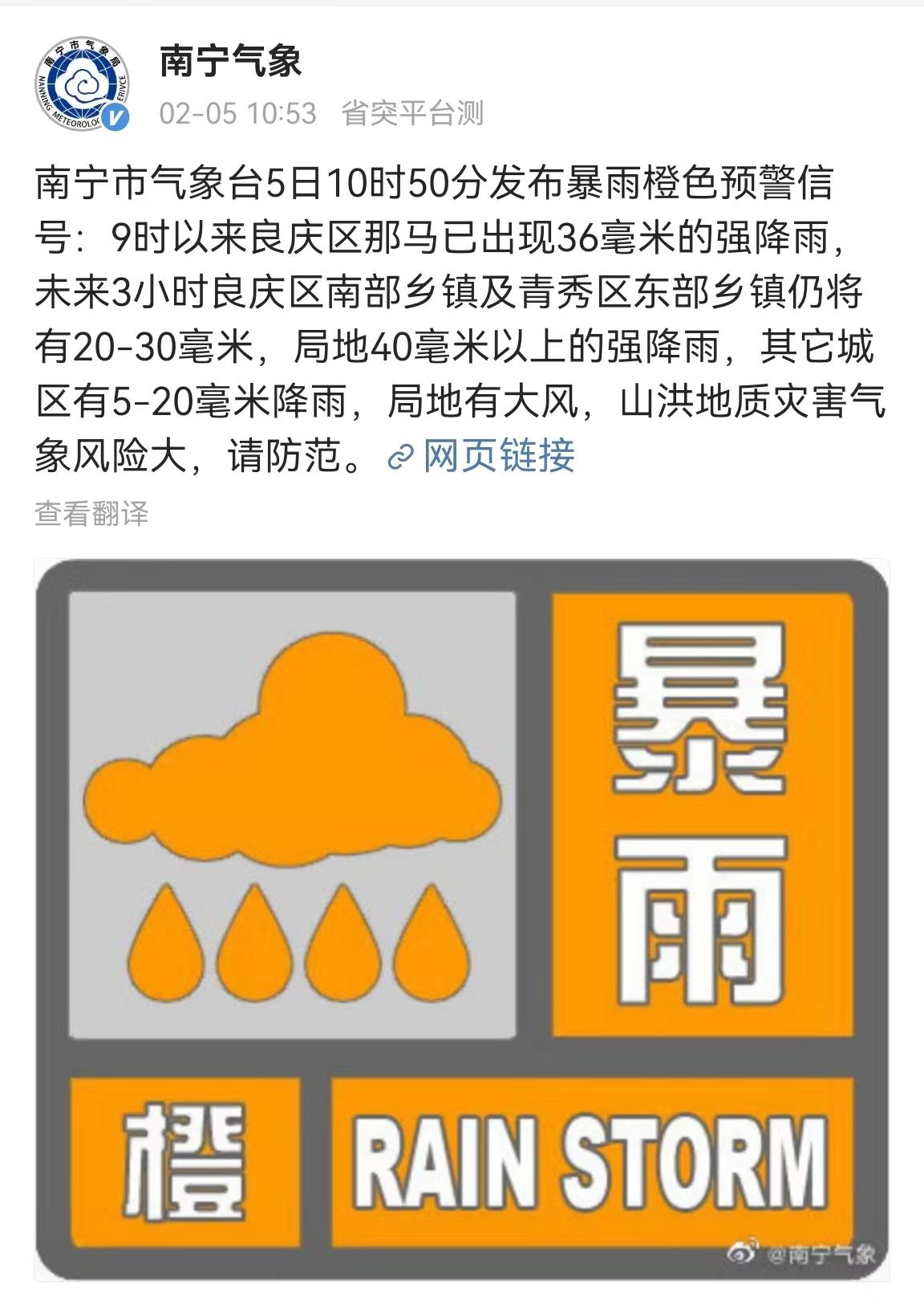 广西南宁发布暴雨橙色预警 局地有强降雨