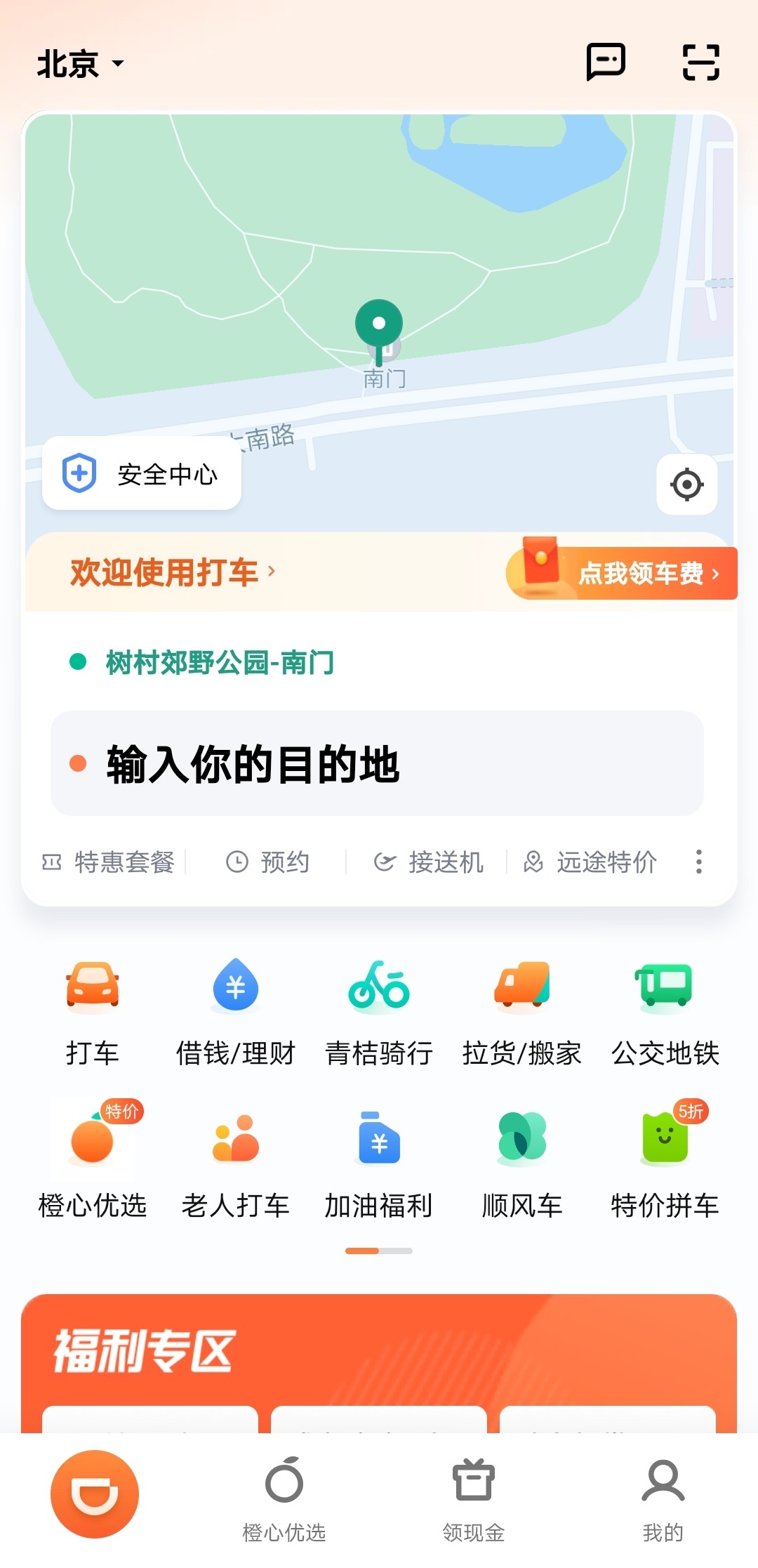 加码适老化产品滴滴出行app正式上线老人打车模式