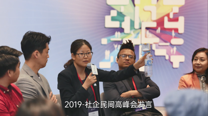 2019社会企业民间高峰会