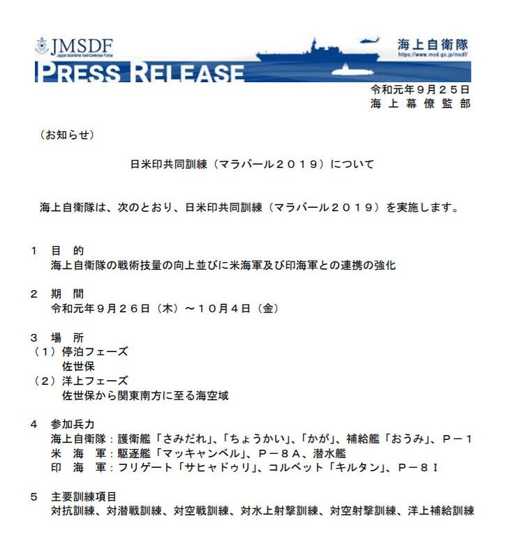 日本防卫省发布的演习通告