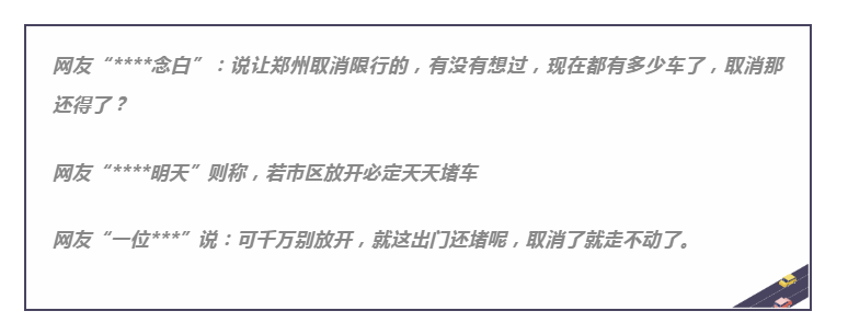 新密取消限行郑州其他区域会跟进吗官方回应