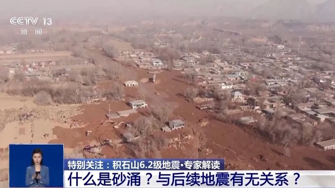 地震后大量泥浆漫入村庄 砂涌现象是怎么发生的?