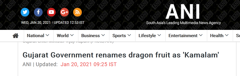 亚洲新闻国际通讯社（ANI）：古吉拉特邦政府重新命名火龙果为“Kamalam”