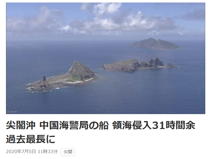 NHK：尖阁（钓鱼岛）海域，中国海警船连续侵入超过31小时，创最长历史记录