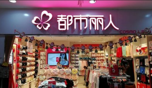 都市丽人内衣品牌宣布关闭90%门店!