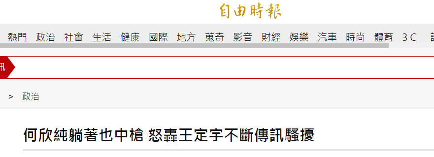 台媒报道截图