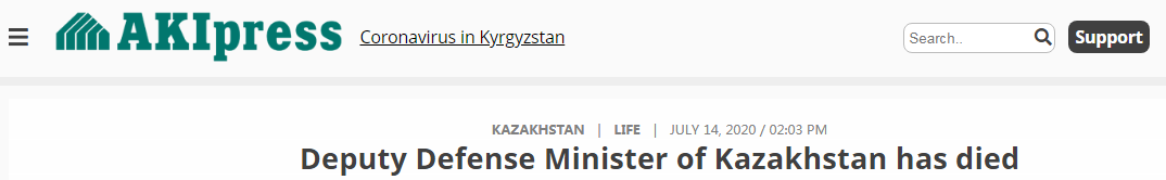吉尔吉斯斯坦通讯社：哈萨克斯坦国防部副部长去世