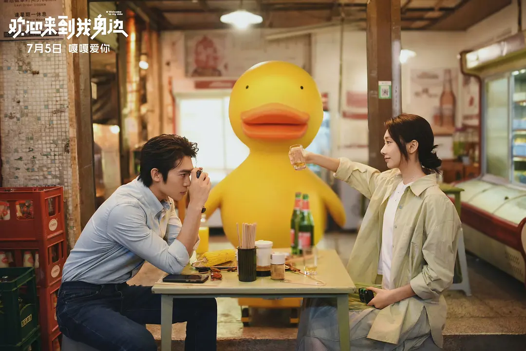 《欢迎来到我身边》剧照